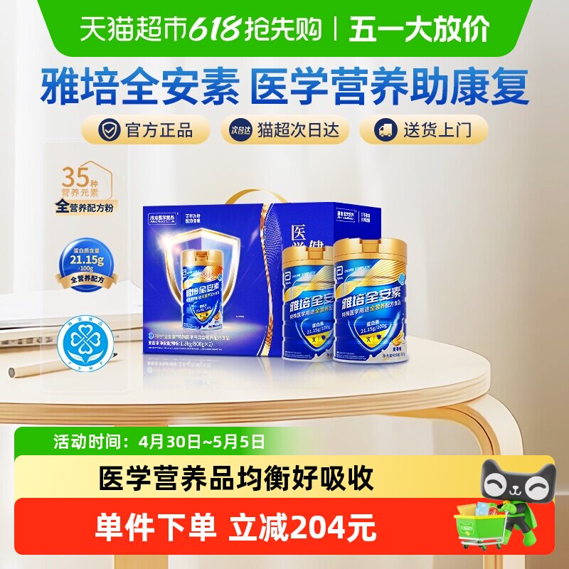 【咨询享礼盒】雅培全安素礼盒全营养配方中老年营养奶粉900g*2