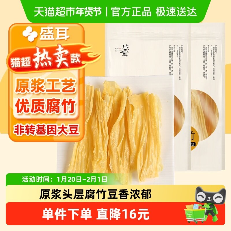 包邮！盛耳腐竹228g*2袋原浆黄豆豆皮豆制品凉拌木耳火锅黄花菜,粮油调味/速食/干货/烘焙,豆腐皮/腐竹/豆制品干货,淘宝优惠券,粉丝福利购,淘宝优惠卷