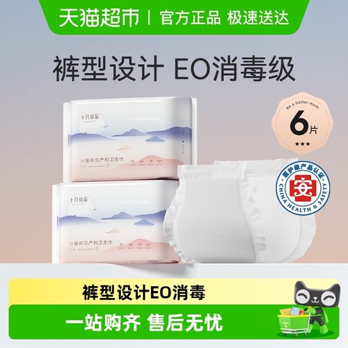 十月结晶计量型产妇卫生巾