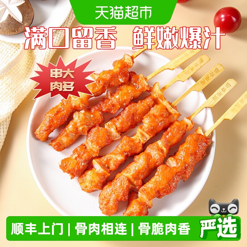 顺丰上门夏星骨肉相连烧烤空气炸锅冷冻半成品油炸小吃炸串食材里