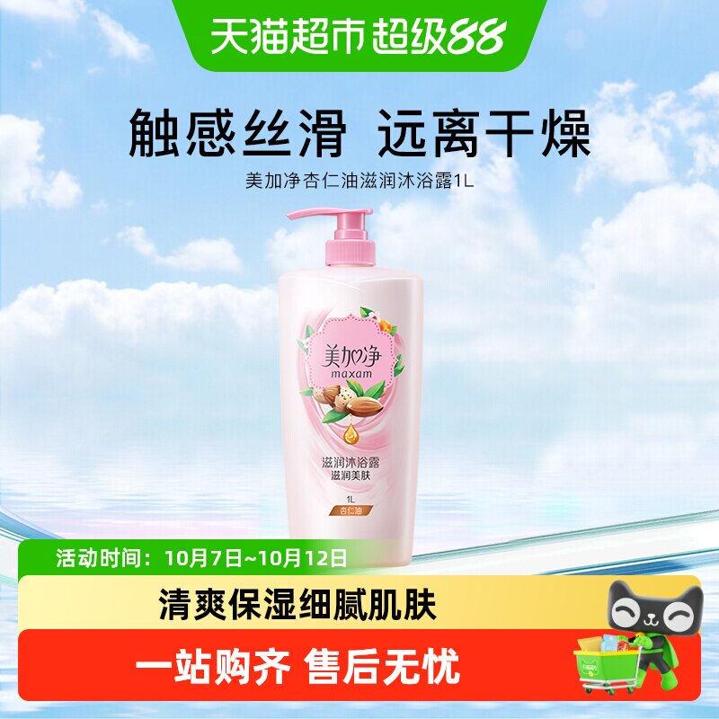 美加净杏仁油滋润沐浴露滋润美肤实惠装洁净肌肤润养呵护1L