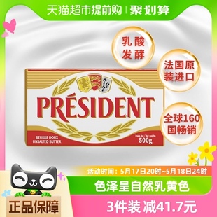 法国进口乳酸发酵动物黄油淡味500g烘焙原料 总统 President