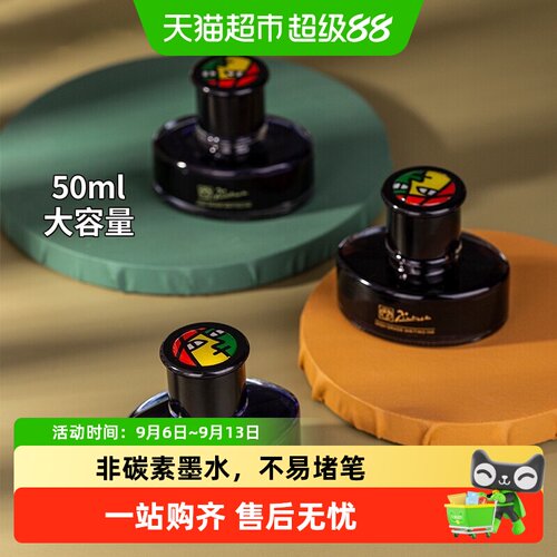 Pimio毕加索非碳素黑色墨水