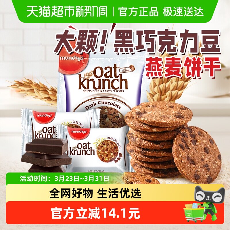 马来西亚进口马奇新新黑巧克力豆燕麦曲奇饼干儿童休闲点心零食品