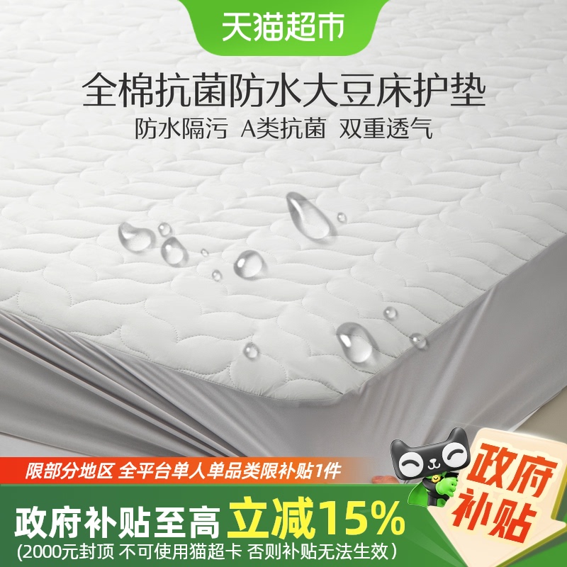 水星家纺抗菌防螨防水床护垫
