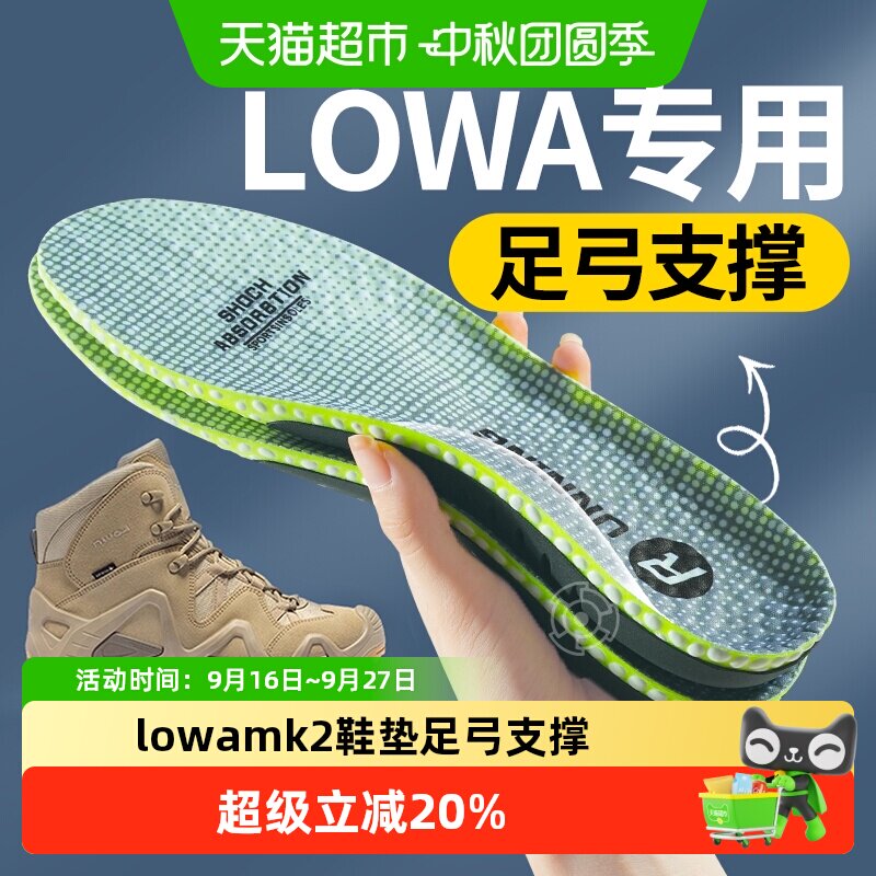 足印部落lowa登山徒步鞋垫运动男										