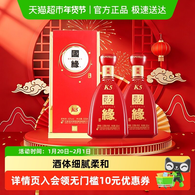 今世缘国缘42度 K5 幽雅醇厚型500ml*2瓶白酒婚宴喜庆酒水,酒类,白酒/调香白酒,淘宝优惠券,粉丝福利购,淘宝优惠卷