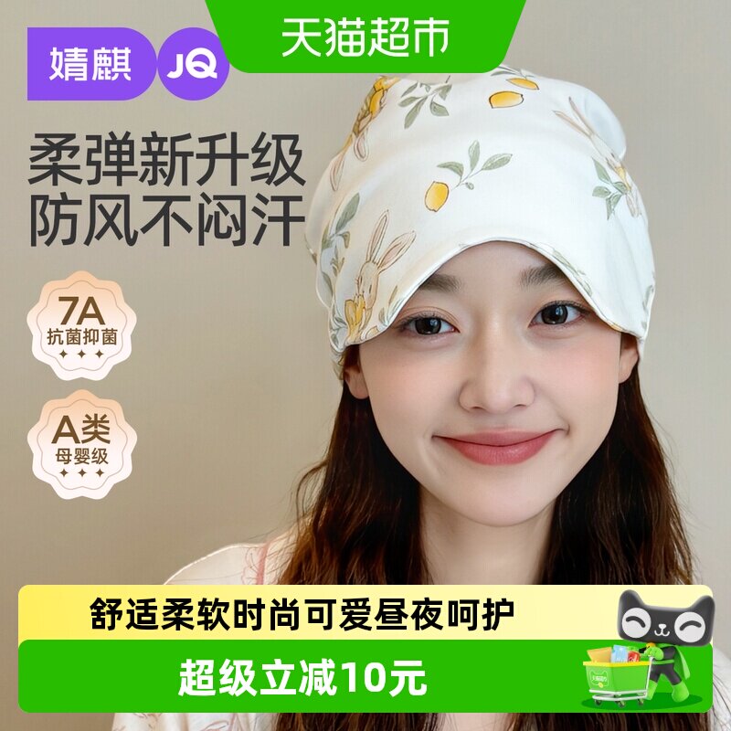 婧麒月子帽春夏薄款纯棉产妇帽月子发带防风护额大头围帽子四季款
