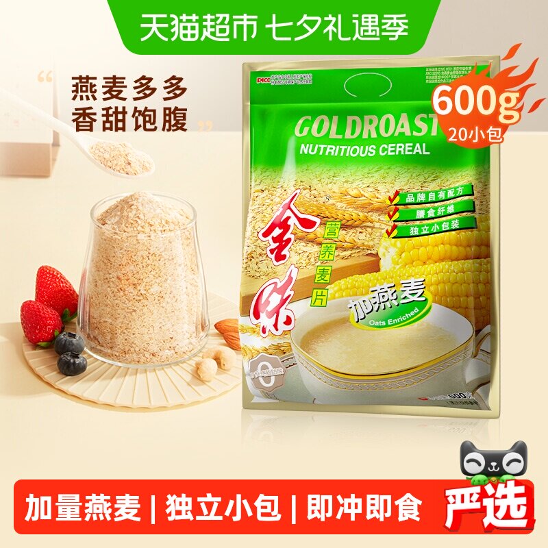 金味加燕麦营养麦片速食冲泡懒人早餐代餐饱腹零食冲泡