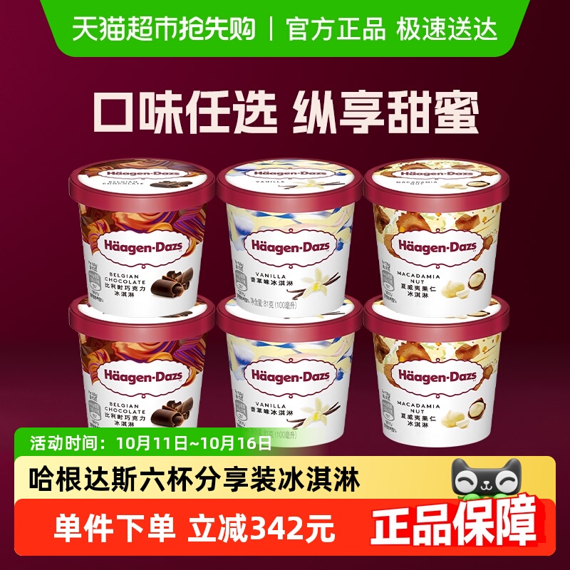 哈根达斯冰淇淋单杯香草草莓芒果进口冰淇淋雪糕多口味