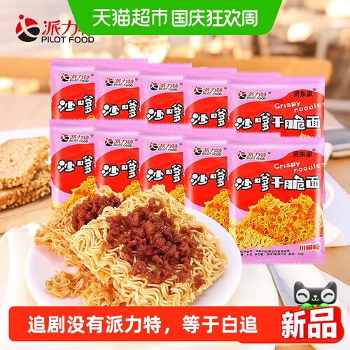 PILOTFOOD派力特混合口味零食