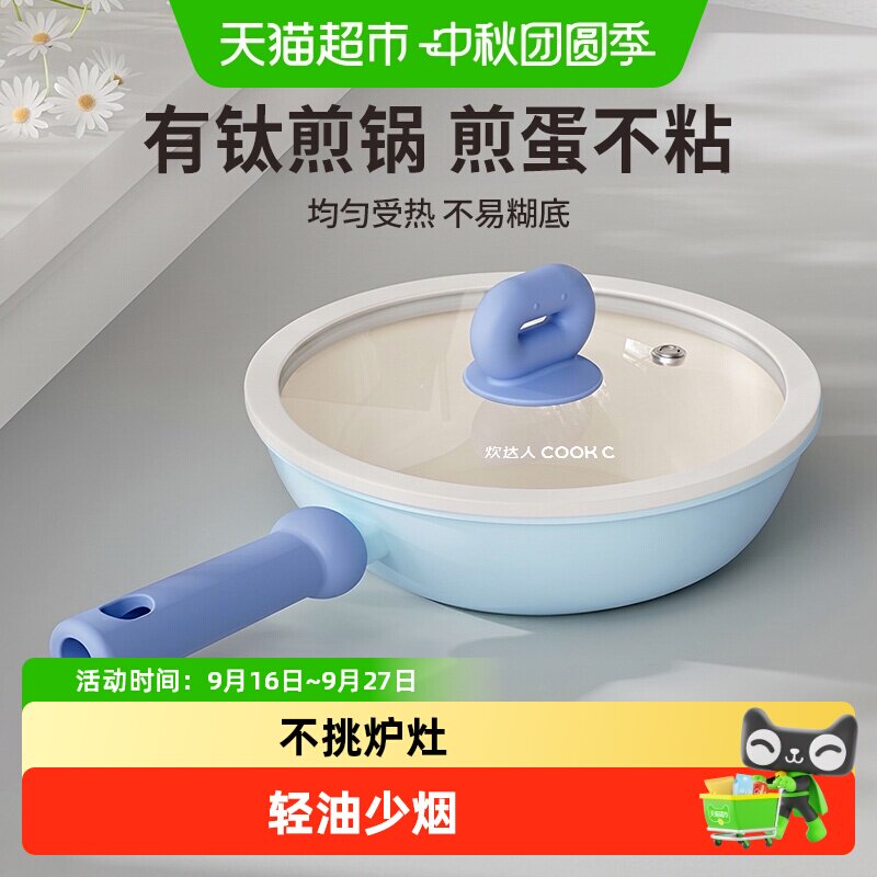炊达人宝宝专用陶瓷不粘煎锅图片