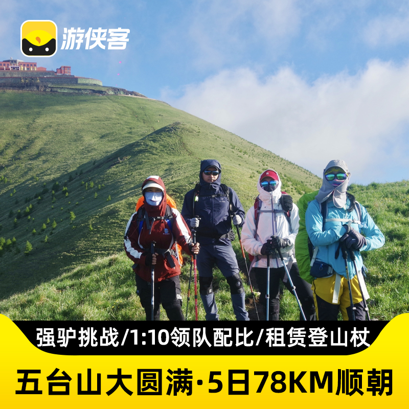 五台山景区5天跟团游