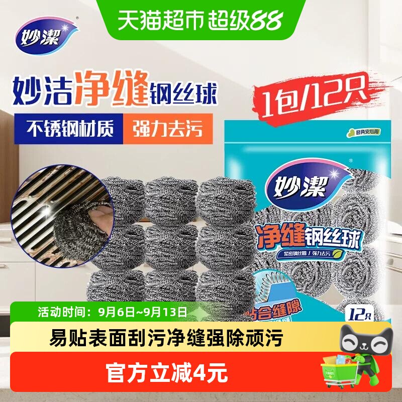 妙洁净缝钢丝球不易生锈12只图片
