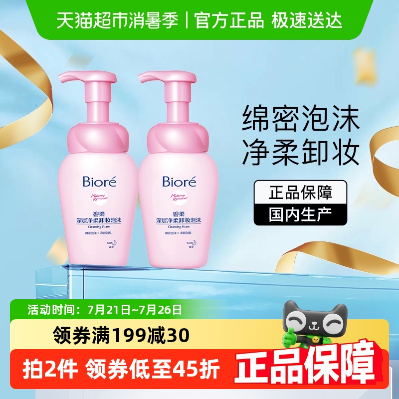 Biore/㾻жױĭ150mlX2ƿ沿ºƷ45.45Ԫ