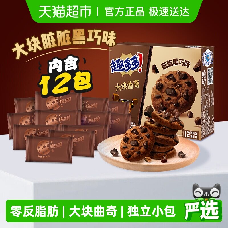 趣多多12袋大块曲奇饼干黑巧克力味速食营养早餐零食288g*1盒散装
