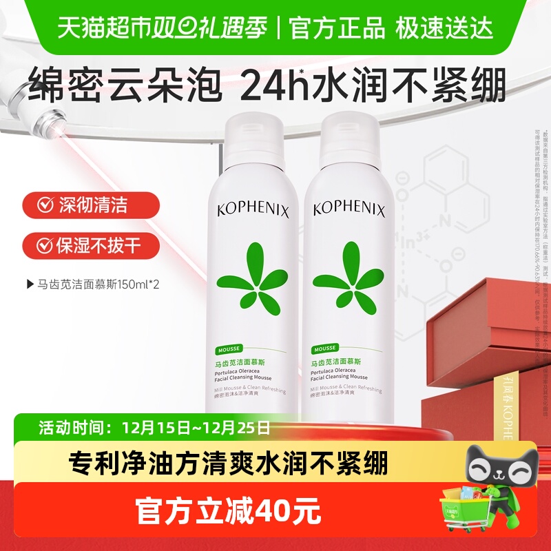 孔凤春马齿苋氨基酸温和洁面慕斯