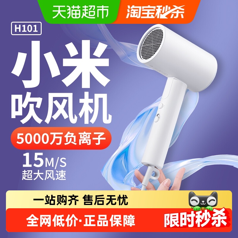 小米米家负离子可折叠吹风机护发