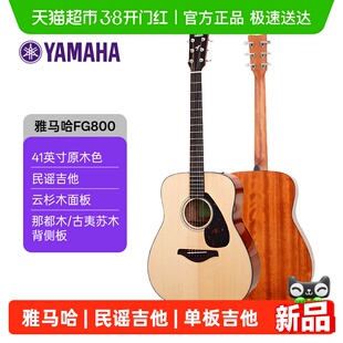 YAMAHA雅马哈吉他FG800原声款单板初学者民谣吉他41英寸原木色