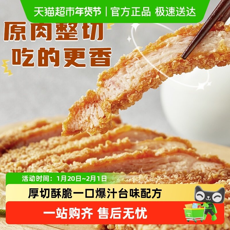 夏星鸡排油炸小吃台式鸡排半成品冷冻空气炸锅香煎鸡排炸鸡裹粉,水产肉类/新鲜蔬果/熟食,鸡肉/鸡肉制品,淘宝优惠券,粉丝福利购,淘宝优惠卷