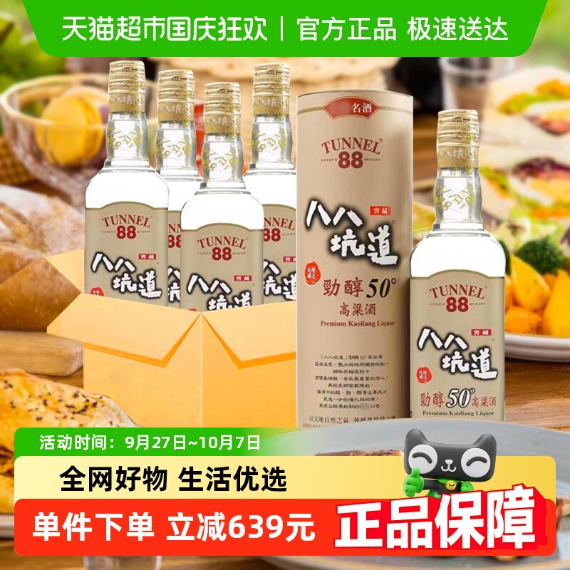 八八坑道箱装50度白酒