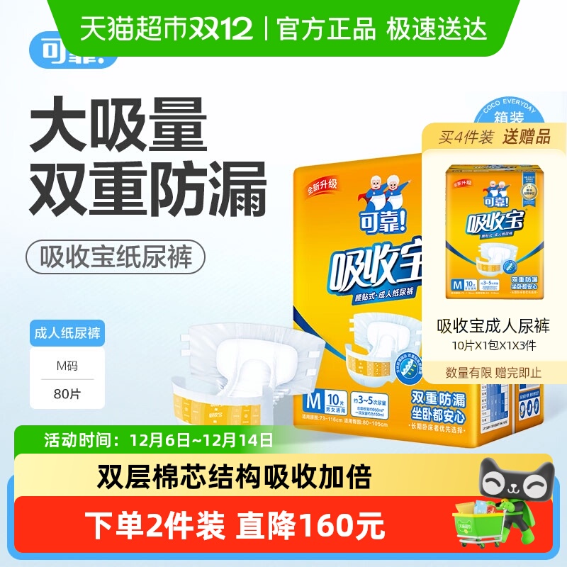 可靠成人护理用品