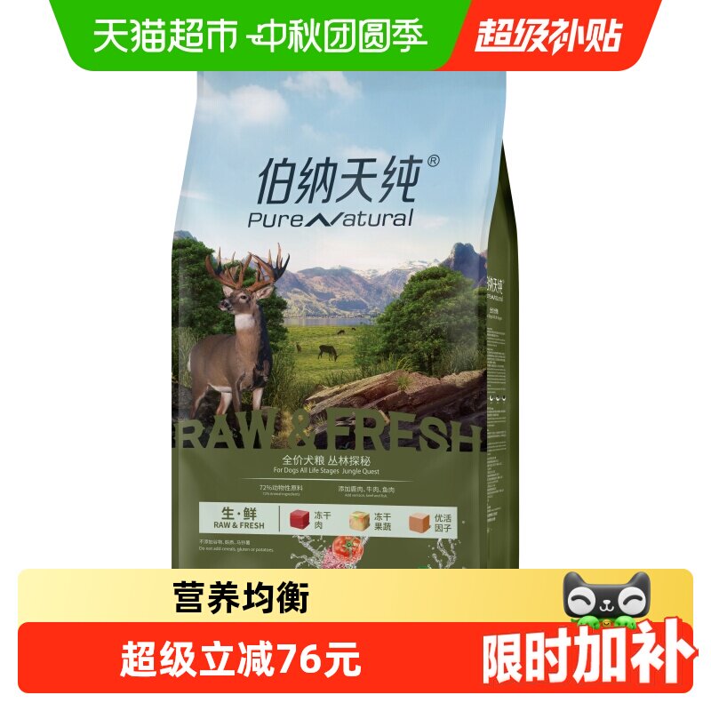 伯纳天纯丛林探秘生鲜狗粮12kg 314元 - 折送网