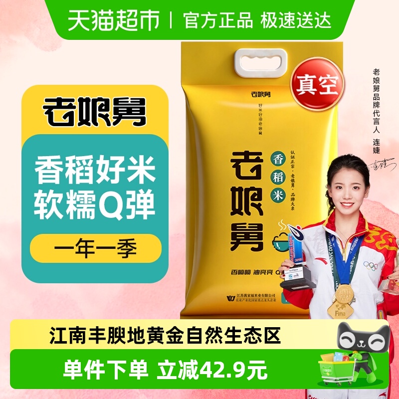 老娘舅当季新米香稻米大米米10kg