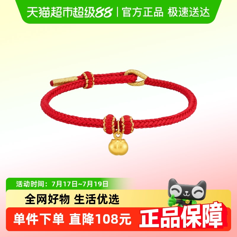 周大福柿子女足金事事如意编绳