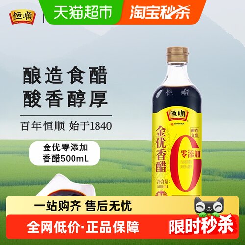 恒顺金优零添加恒顺香醋镇江特产