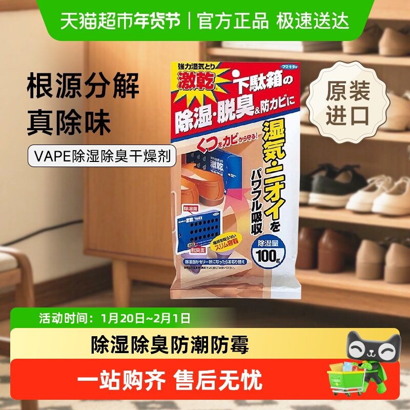 VAPE鞋柜干燥剂球鞋除湿除臭鞋盒专用收纳防潮防霉包吸湿除湿防臭,居家日用,除湿挂件,淘宝优惠券,粉丝福利购,淘宝优惠卷