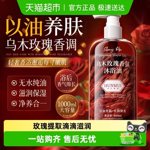 保湿 沐浴油见身体成人儿童通用干皮救星乌木玫瑰沐浴露养肤滋润