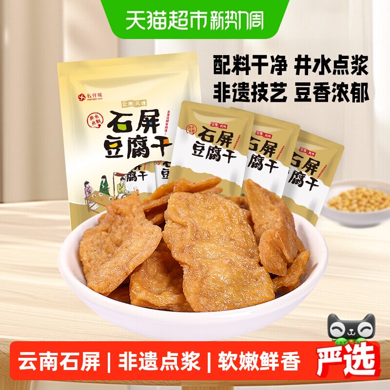 云仟味云南石屏豆腐干原味500g独立包装方便携带办公室休闲零食