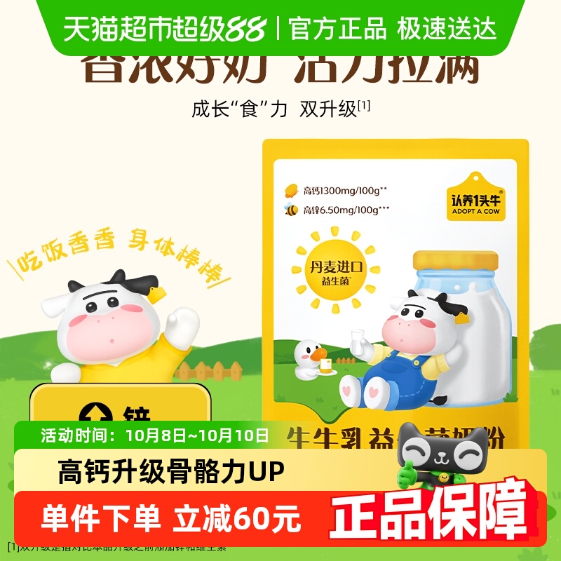 认养一头牛生牛乳粉全家儿童青少年益生菌高钙牛奶粉无添加蔗糖