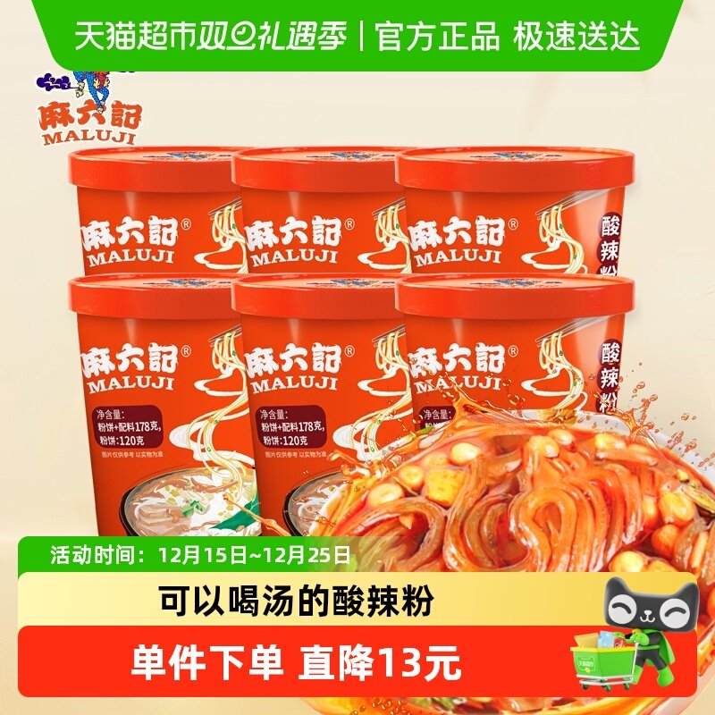 麻六记速食酸辣粉