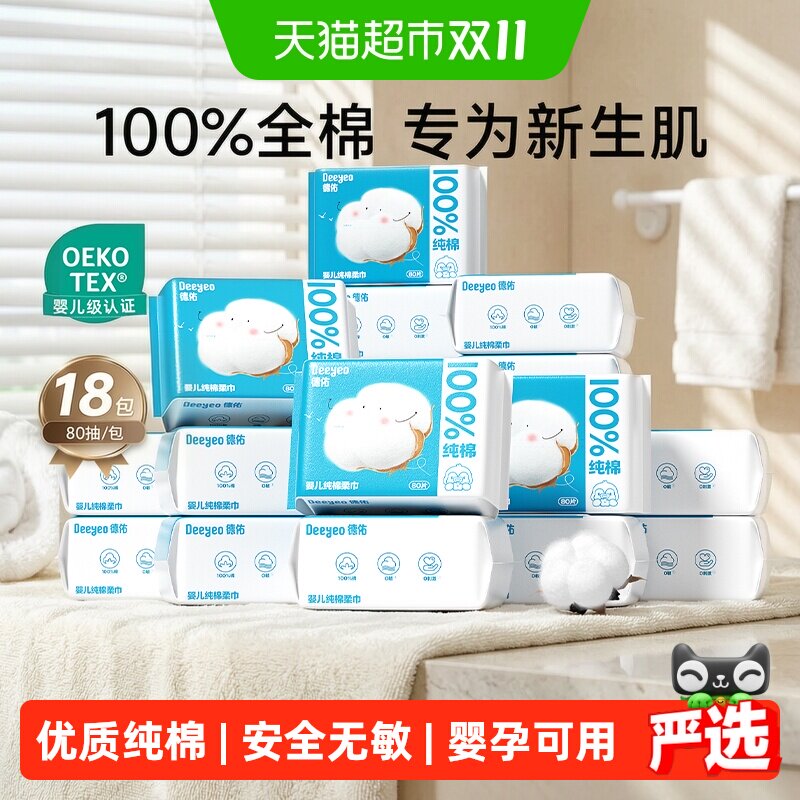 【详情补贴】德佑婴儿纯棉棉柔巾干湿两用可擦手口屁屁宝宝洗脸巾