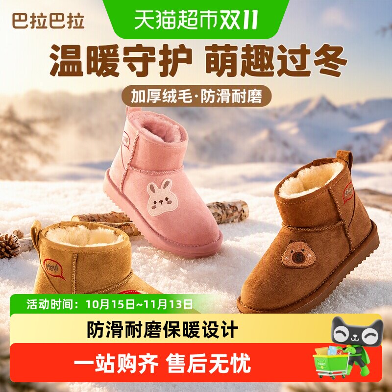 巴拉巴拉童鞋儿童雪地靴男女童短靴加厚加绒新冬靴子宝宝棉鞋