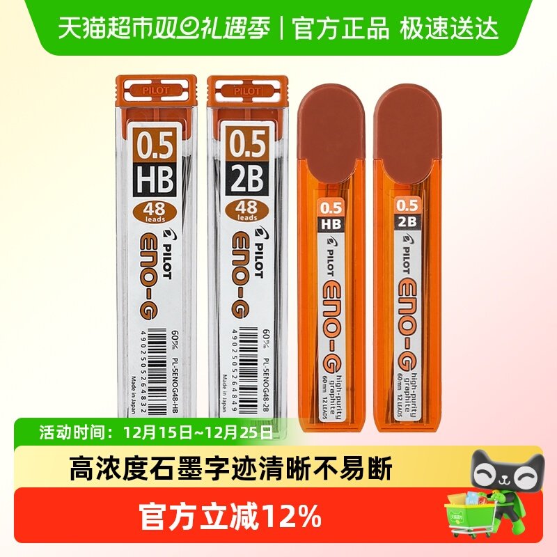 日本PILOT百乐自动铅笔芯