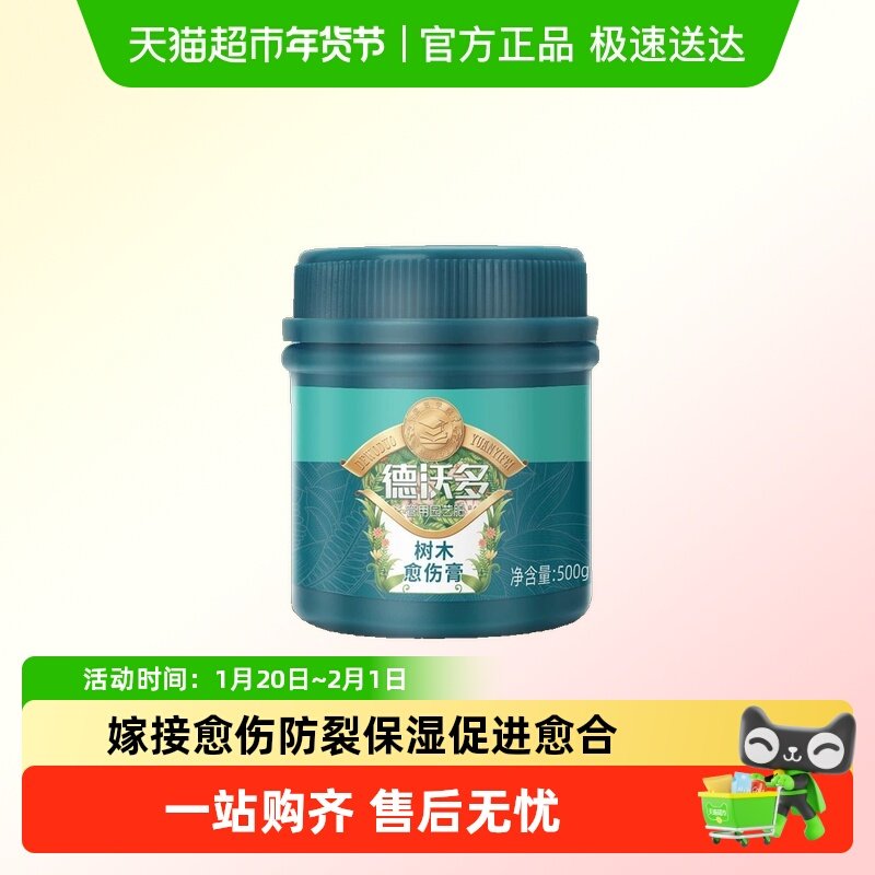 植物伤口愈合剂树木封口愈伤膏果树盆景兰花花卉修剪嫁接涂抹专用,鲜花速递/花卉仿真/绿植园艺,园艺用品套装,淘宝优惠券,粉丝福利购,淘宝优惠卷