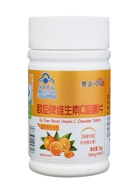 赛金司舒 欧臣牌维生素C咀嚼片 600mg/片*60片
