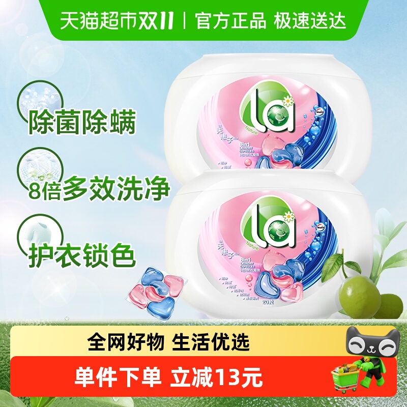 威露士La6合1洗衣凝珠12g*20颗*2盒除菌除螨快洗