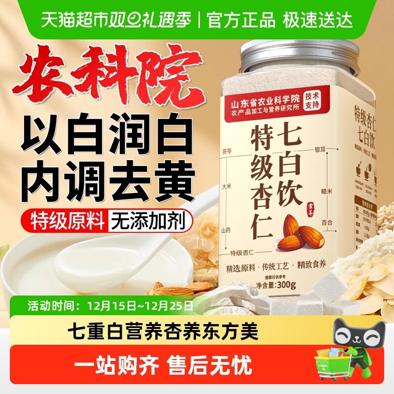 农科院纯杏仁七白饮粉特级官方杏仁百合茯苓正品山药粉燕窝店旗舰