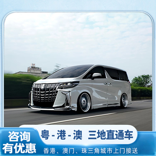 澳门香港港珠澳大桥广州深圳机场南站珠海粤港澳商务会议旅游包车