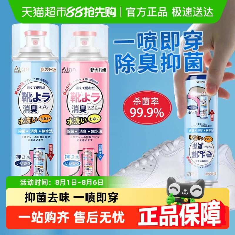 胖东来力荐杀菌去味鞋袜除臭喷雾