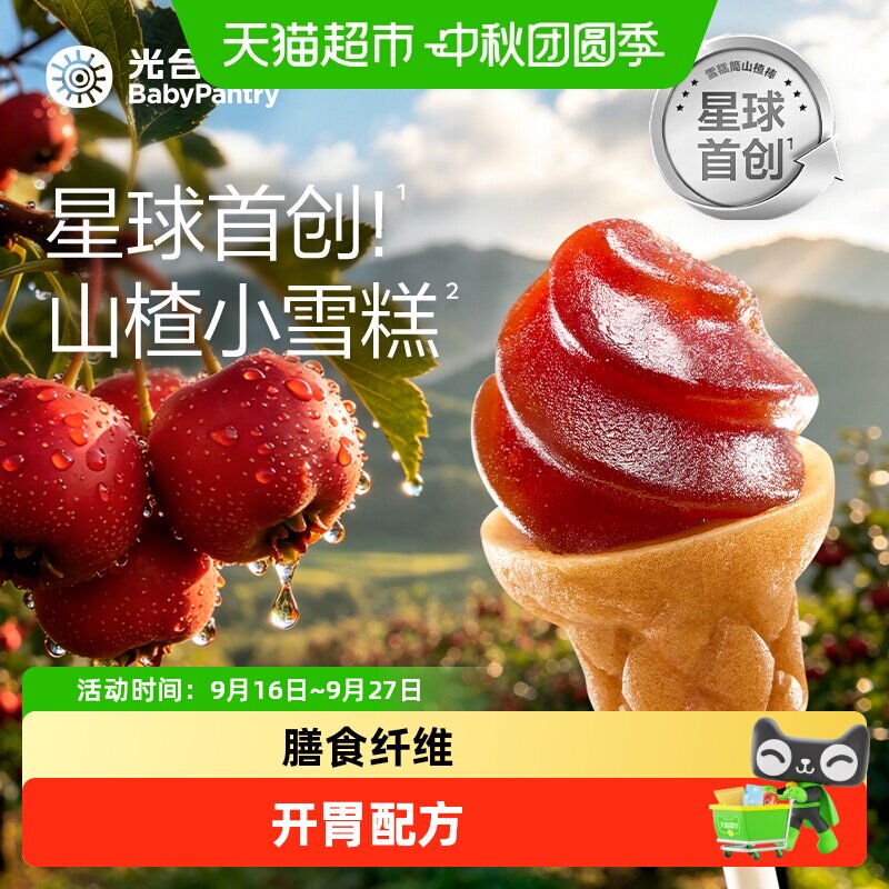 光合星球儿童山楂棒开袋即食图片