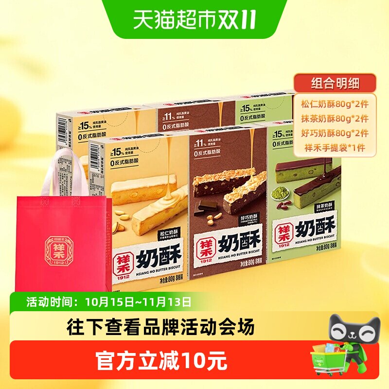 祥禾饽饽铺松仁抹茶巧克力三种口味奶酥曲奇480g不甜不腻古法传承