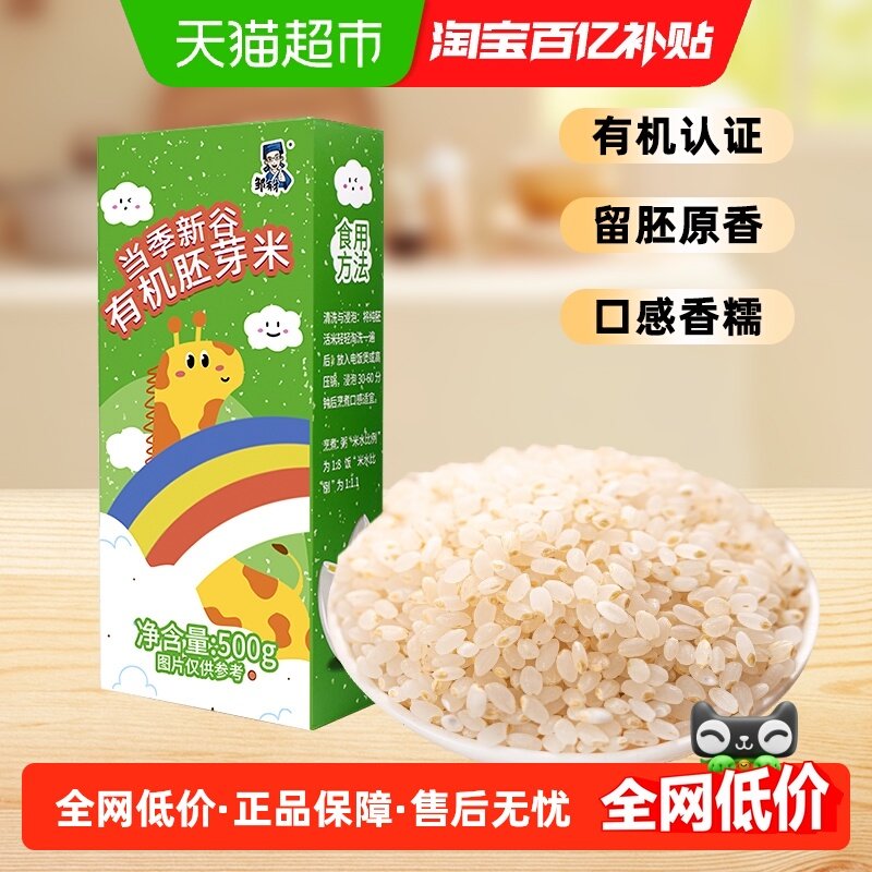 邹有才有机胚芽米东北新米当季新谷留胚原香粒粒精选香甜绵软大米,粮油调味/速食/干货/烘焙,胚芽米,淘宝优惠券,粉丝福利购,淘宝优惠卷