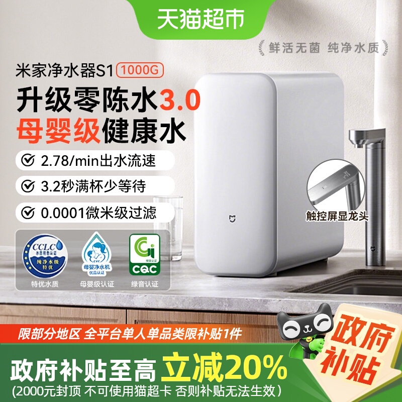 小米米家厨下式过滤净水器