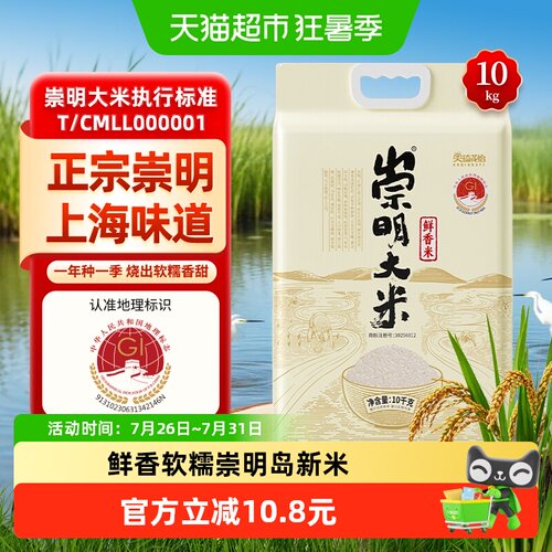 崇明大米珍珠10kg×1袋×1组