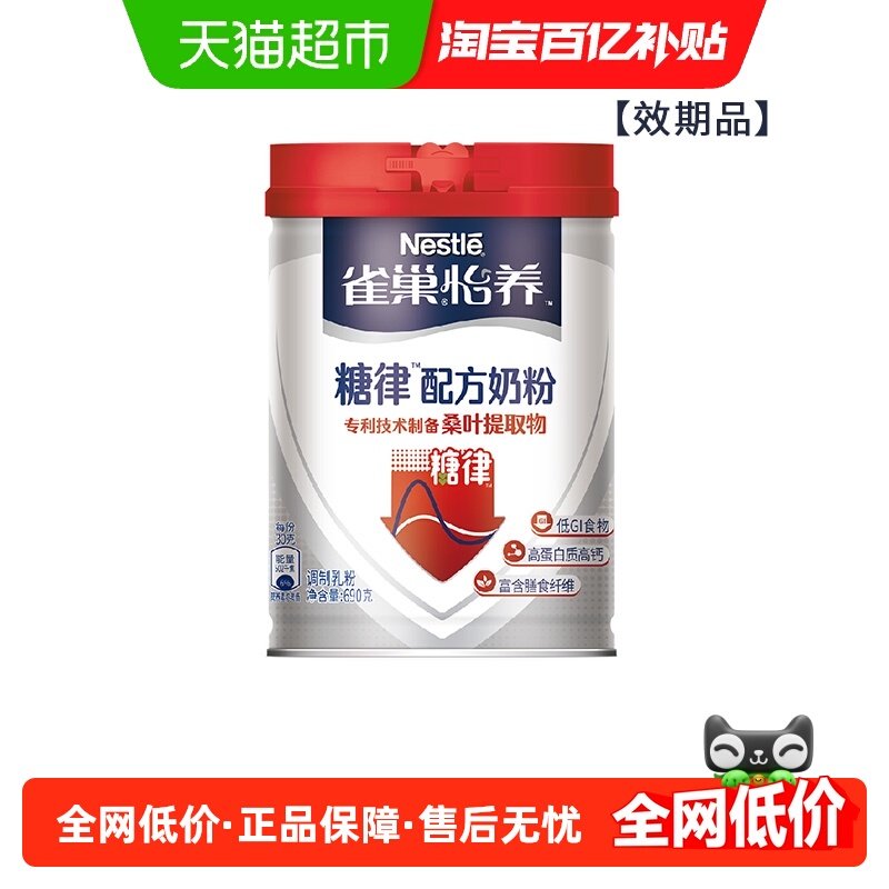 雀巢怡养糖律中老年低GI升糖慢营养配方奶690g*1罐桑多安成人奶粉,咖啡/麦片/冲饮,全家营养奶粉,淘宝优惠券,粉丝福利购,淘宝优惠卷